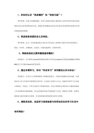 网络信息检索与利用考察课