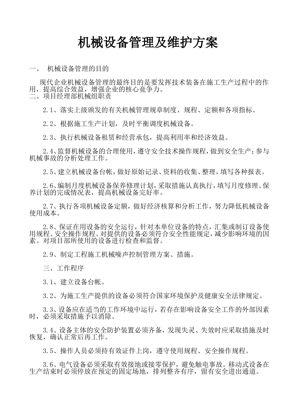 设备维护管理方案_第1页