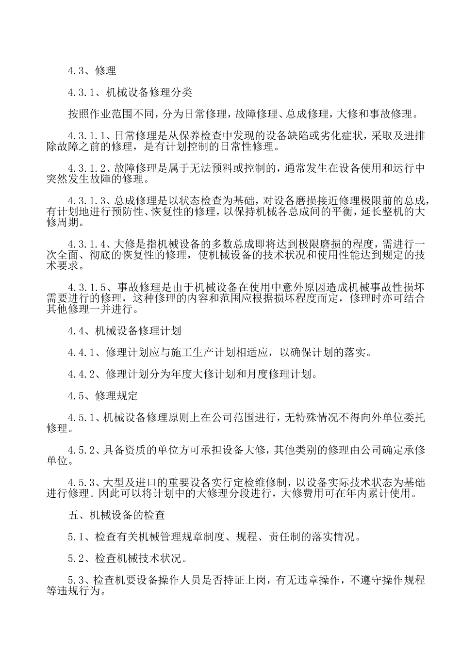 设备维护管理方案_第3页