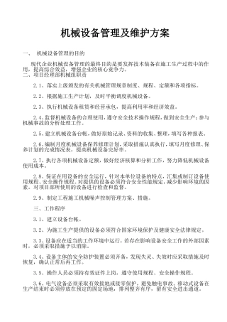 设备维护管理方案