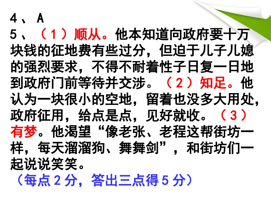 全国100所名校高考语文模拟金典卷(一)参考答案_第1页