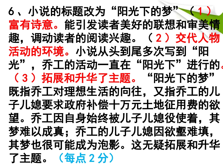 全国100所名校高考语文模拟金典卷(一)参考答案_第2页