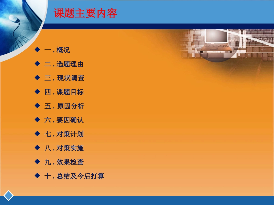 盾构姿态及管片拼装质量控制QC_第2页