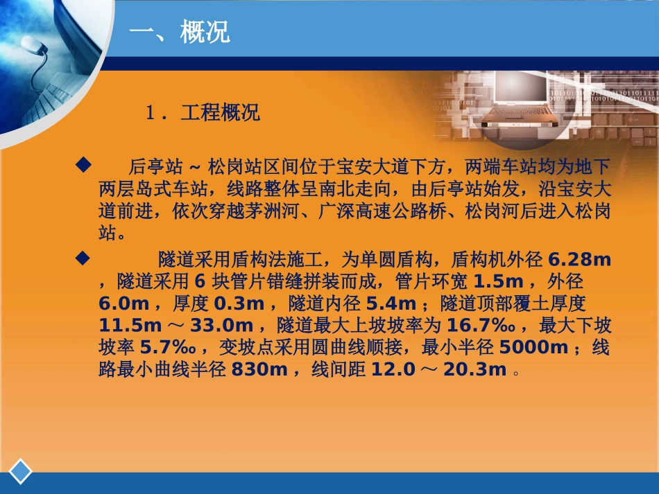 盾构姿态及管片拼装质量控制QC_第3页