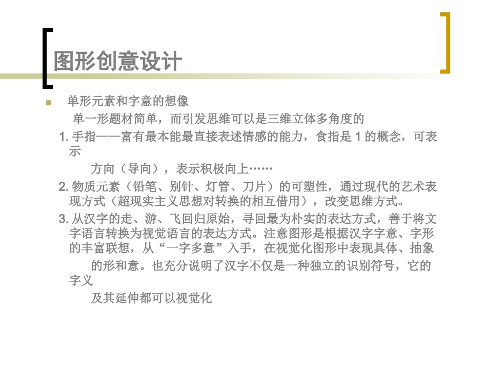 图形创意与联想_第2页