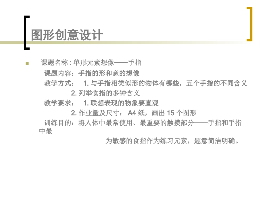 图形创意与联想_第3页