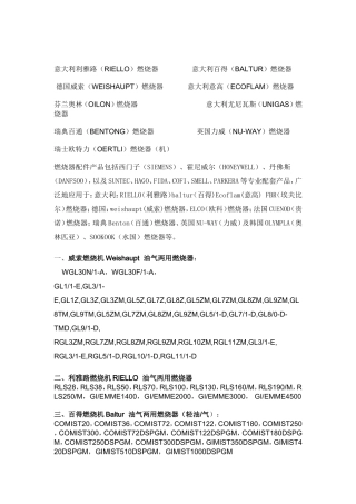 燃烧机常见故障维修