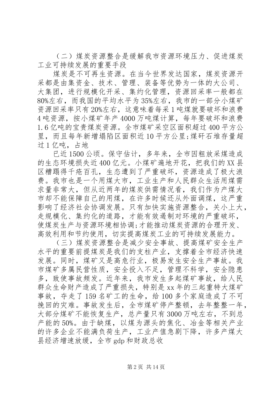 煤矿资源整合签字仪式讲话稿_第2页