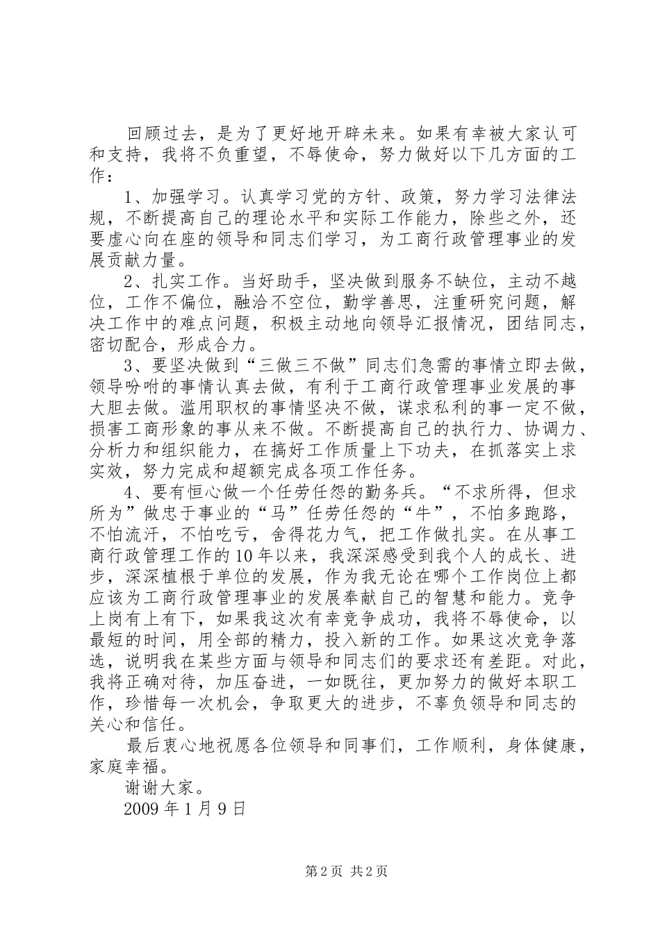 副主任科员竞聘演讲稿_第2页