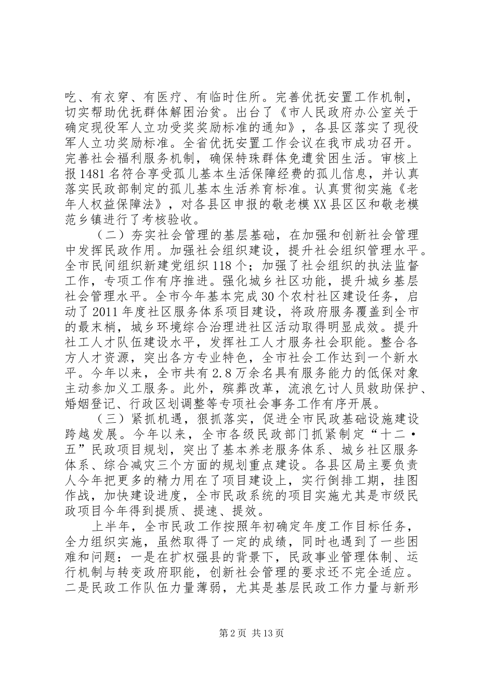 党组书记在年中分析会讲话_第2页