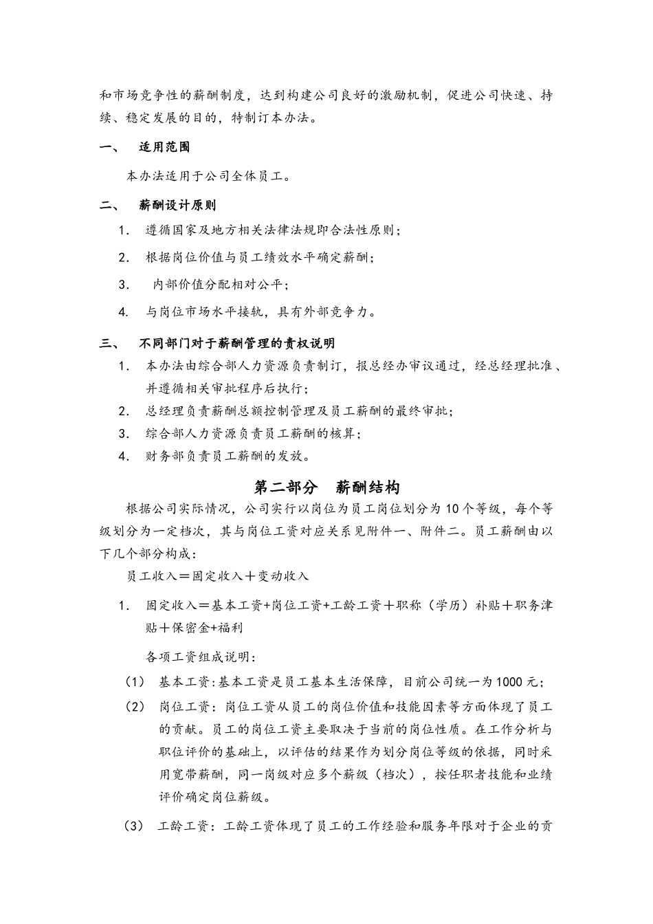薪酬管理办法_第2页
