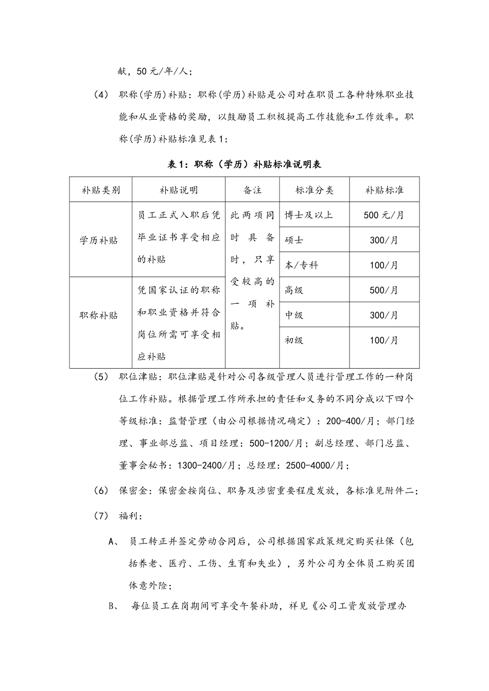 薪酬管理办法_第3页