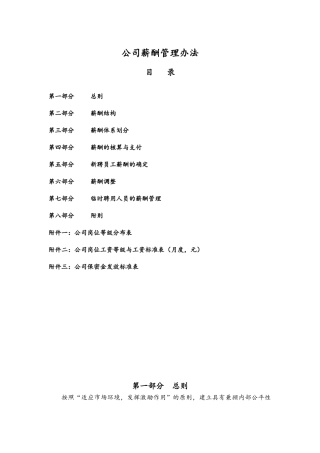 薪酬管理办法