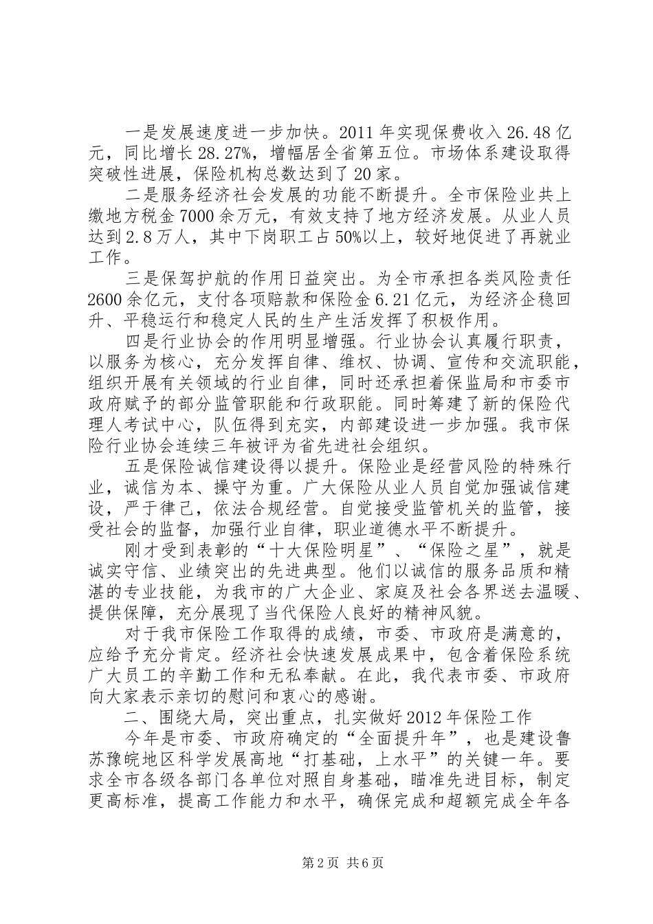 市长在保险暨双星表彰会发言_第2页