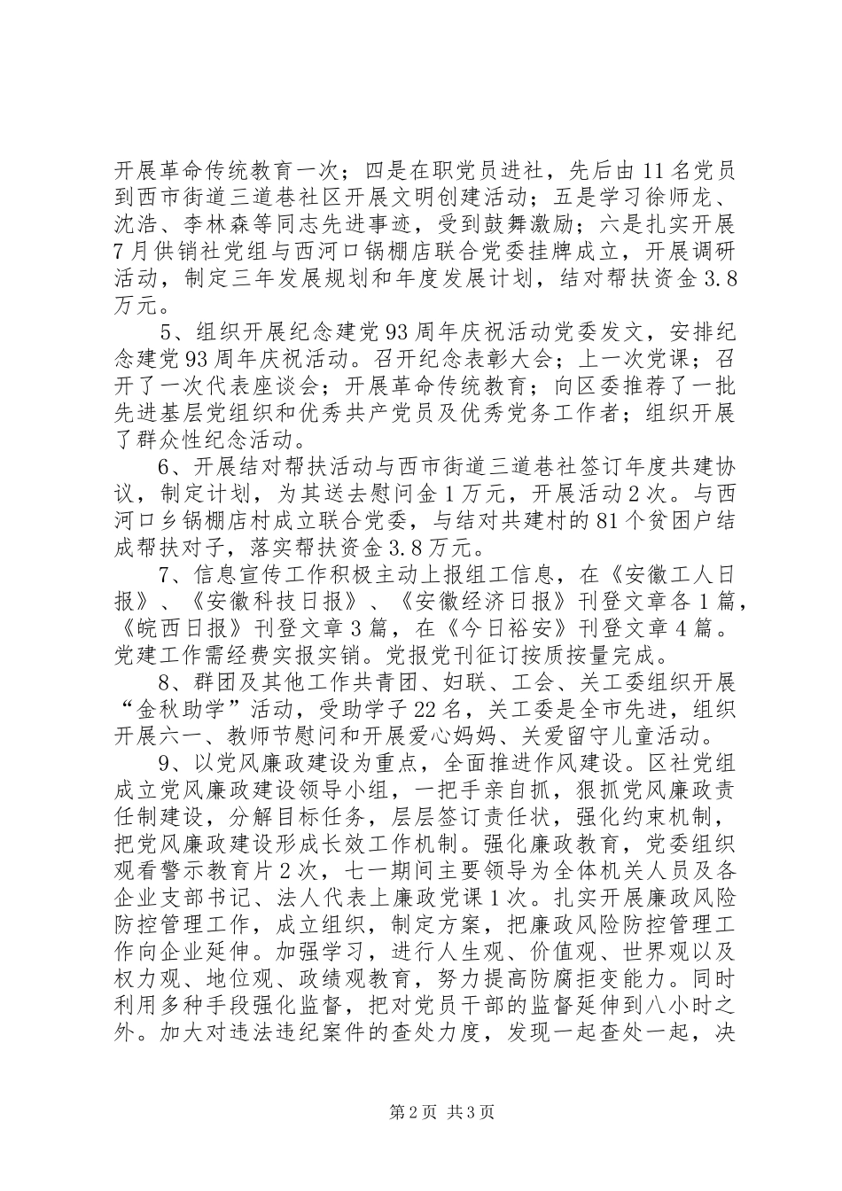 供销社年度党建工作总结和工作安排_第2页