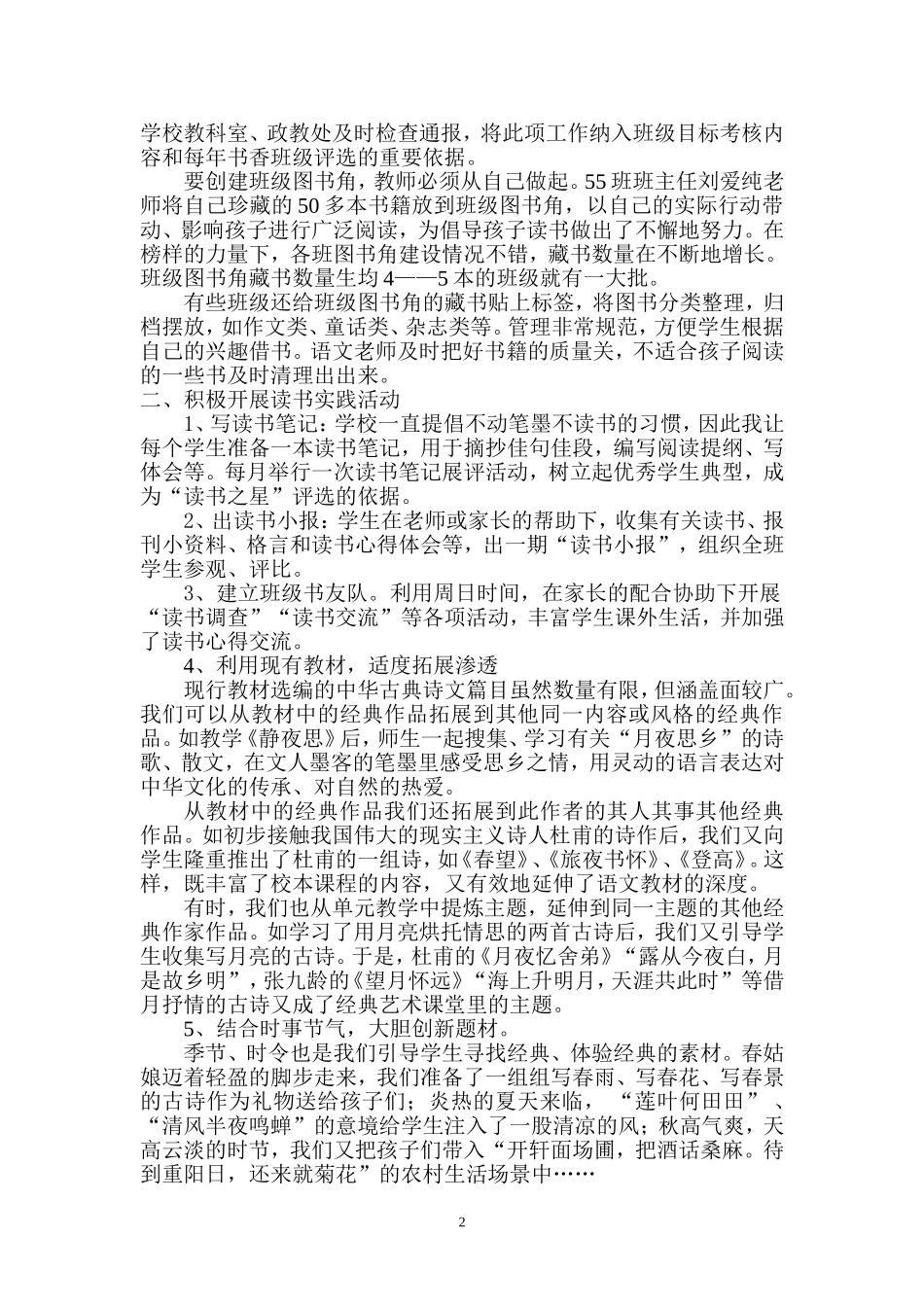 书香班级建设经验交流材料_第2页