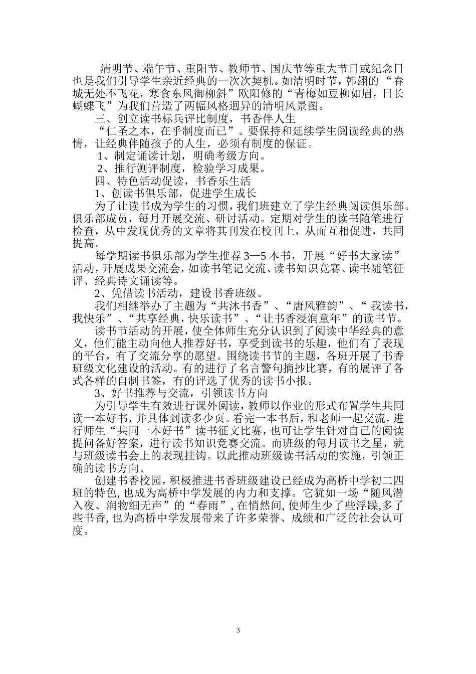 书香班级建设经验交流材料_第3页