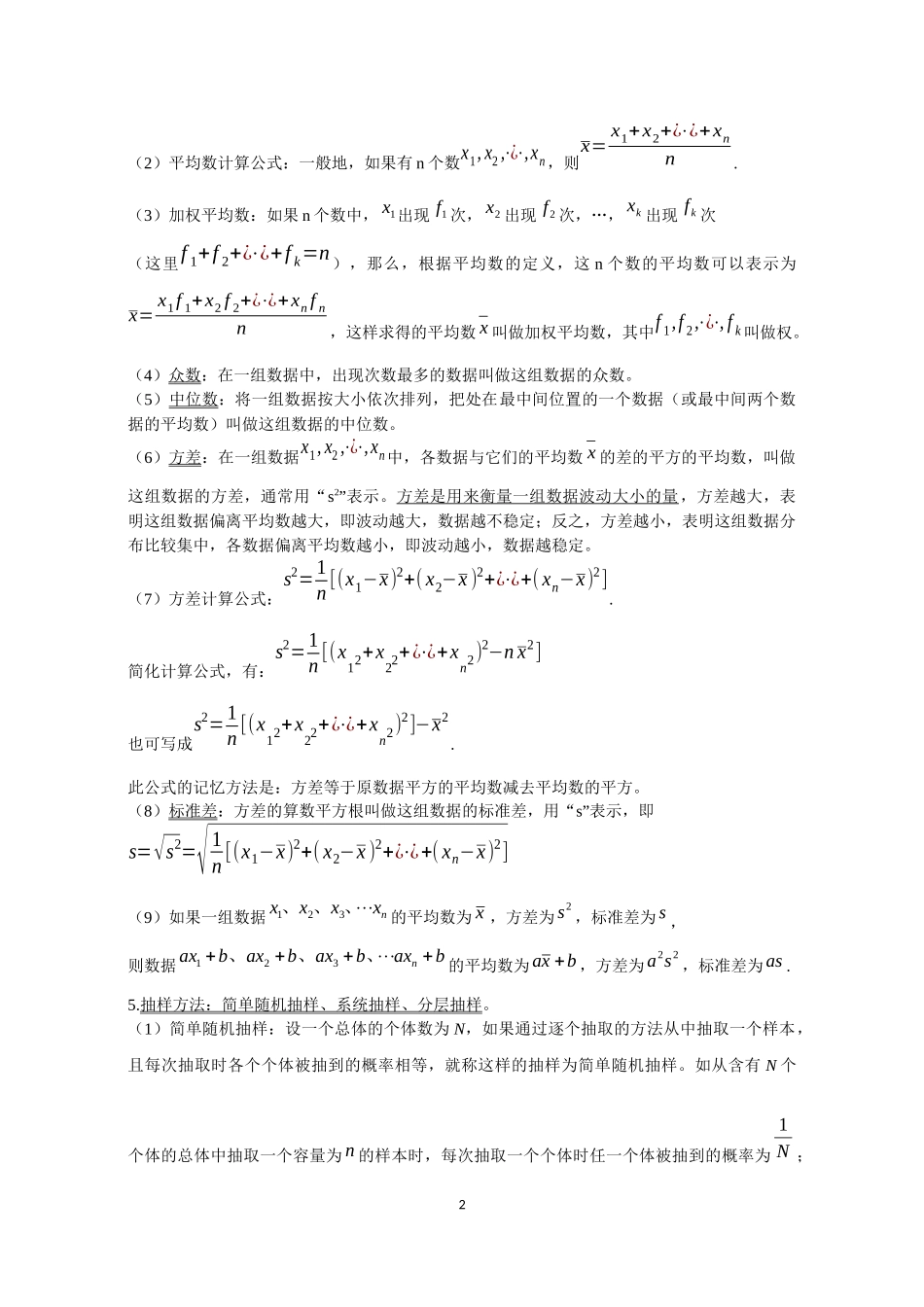 高考数学概率统计专题复习(专题训练)_第2页