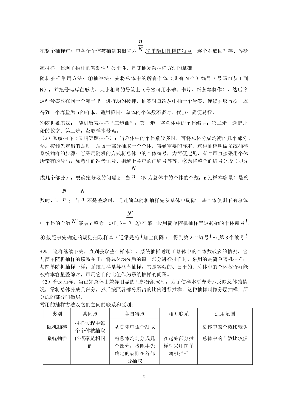 高考数学概率统计专题复习(专题训练)_第3页