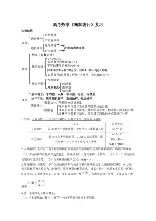 高考数学概率统计专题复习(专题训练)