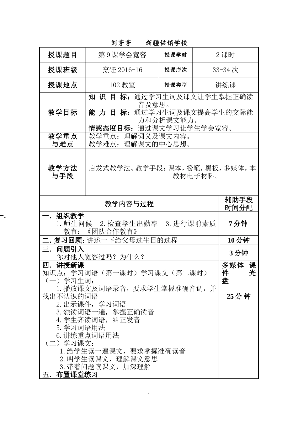 刘芳芳《职通汉语》9课 教案_第1页