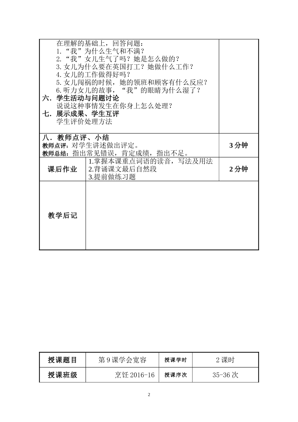刘芳芳《职通汉语》9课 教案_第2页