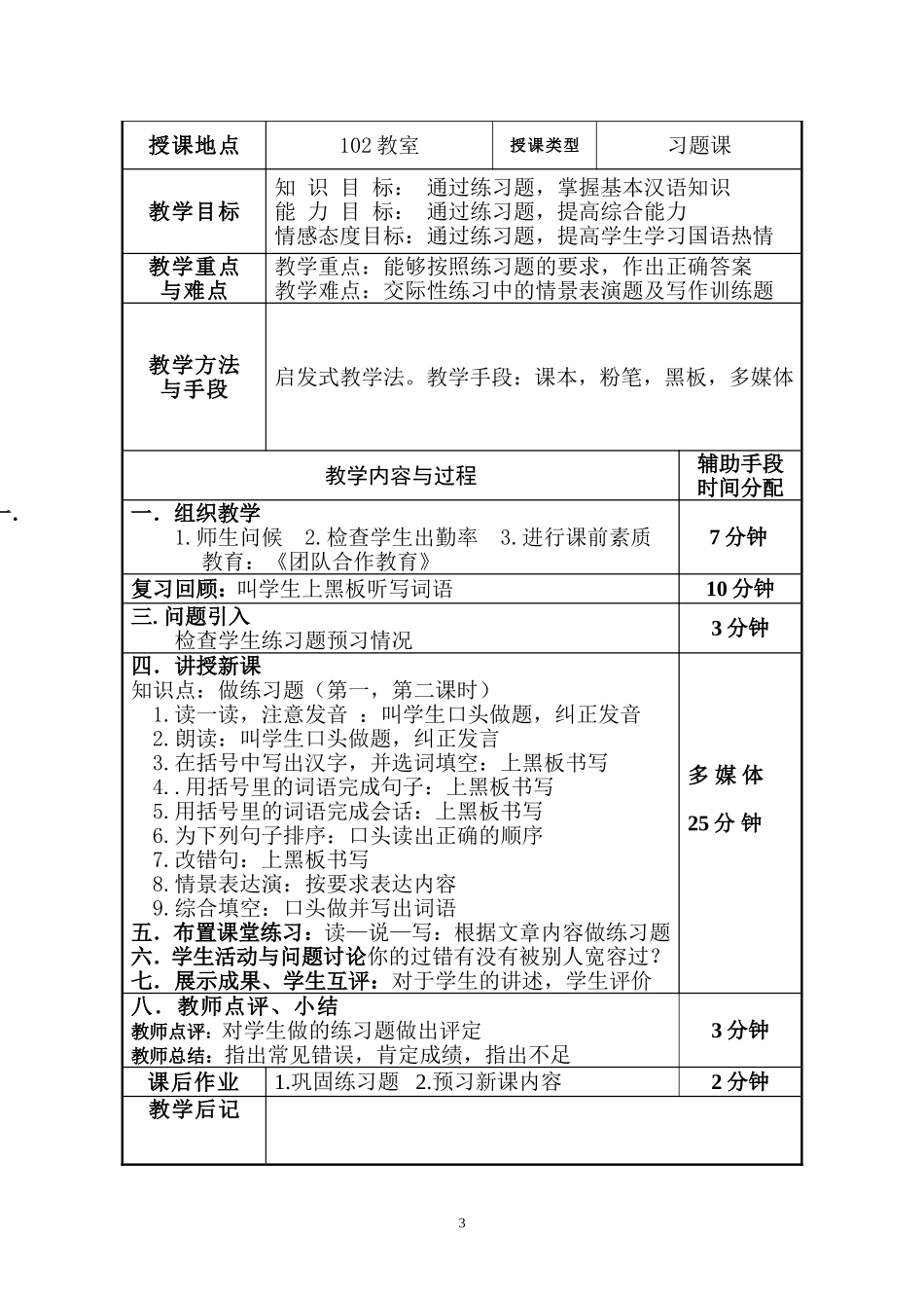 刘芳芳《职通汉语》9课 教案_第3页