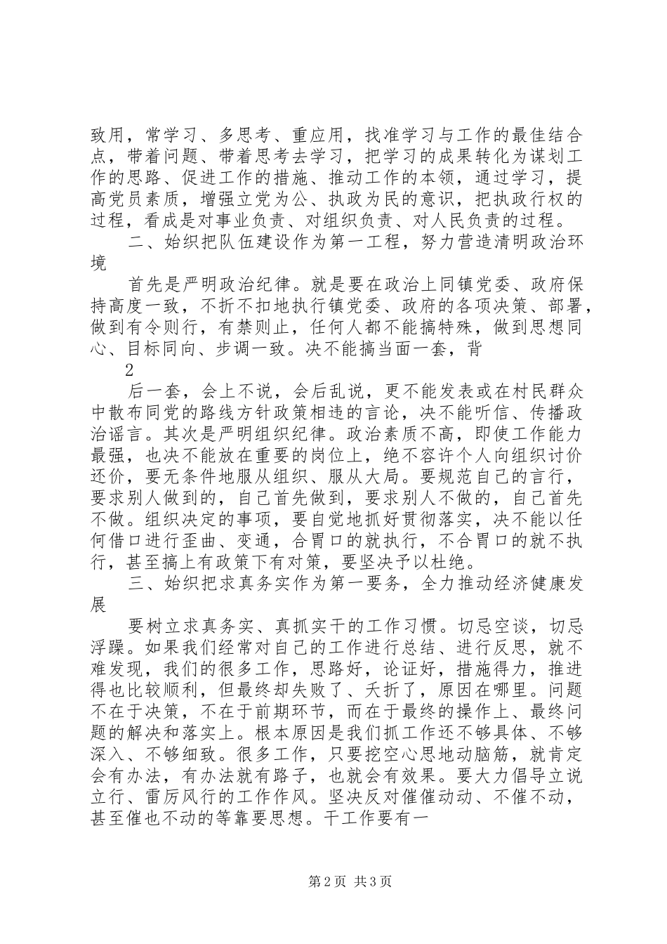庆祝建党九十七周年大会上讲话_第2页