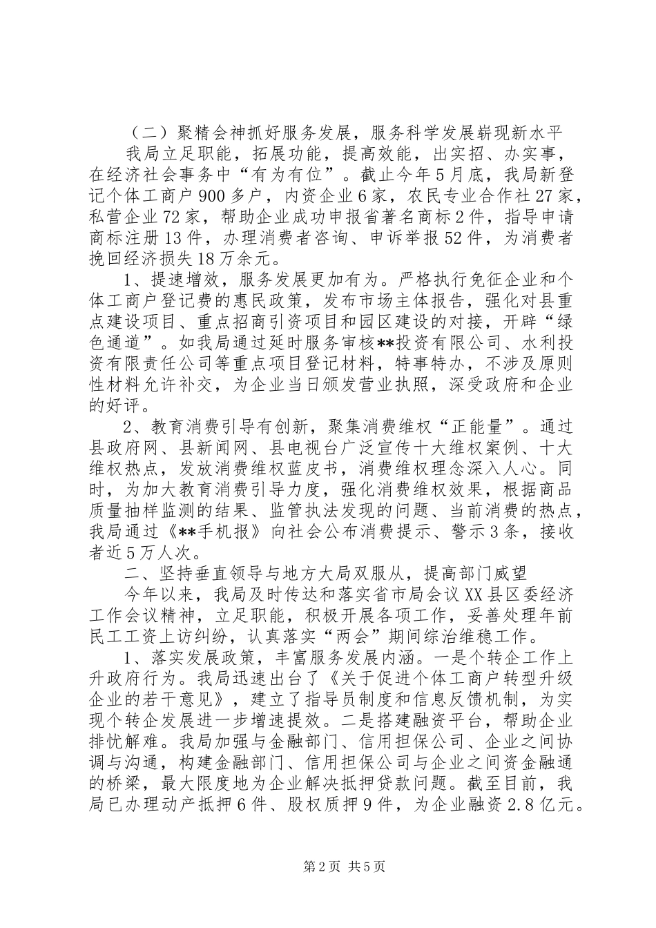 县工商局上半年工作总结及下半年工作计划_1_第2页