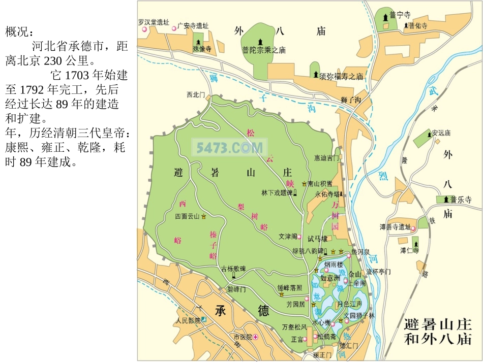 经典园林赏析---避暑山庄_第3页