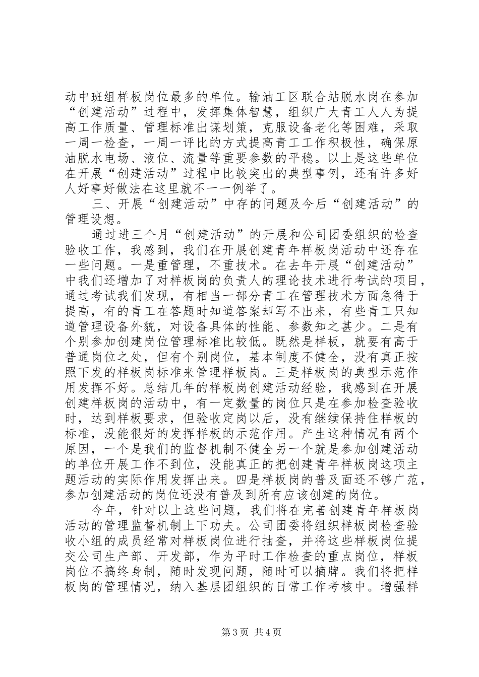 在创建青年样板岗活动表彰会上的讲话_第3页