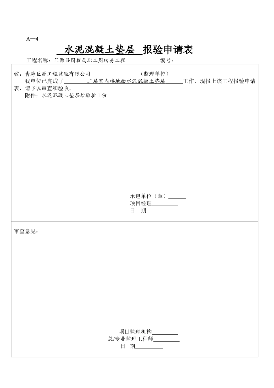 水泥混凝土垫层检验批_第3页