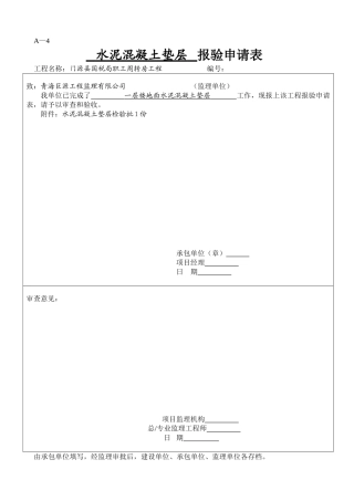 水泥混凝土垫层检验批