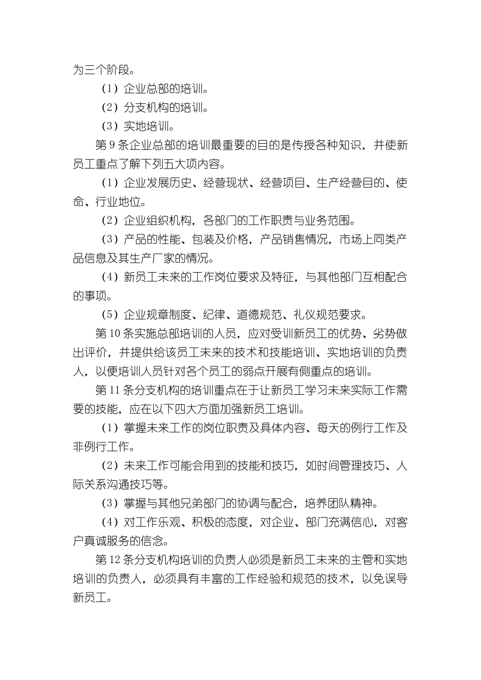新员工入职培训管理制度_第2页
