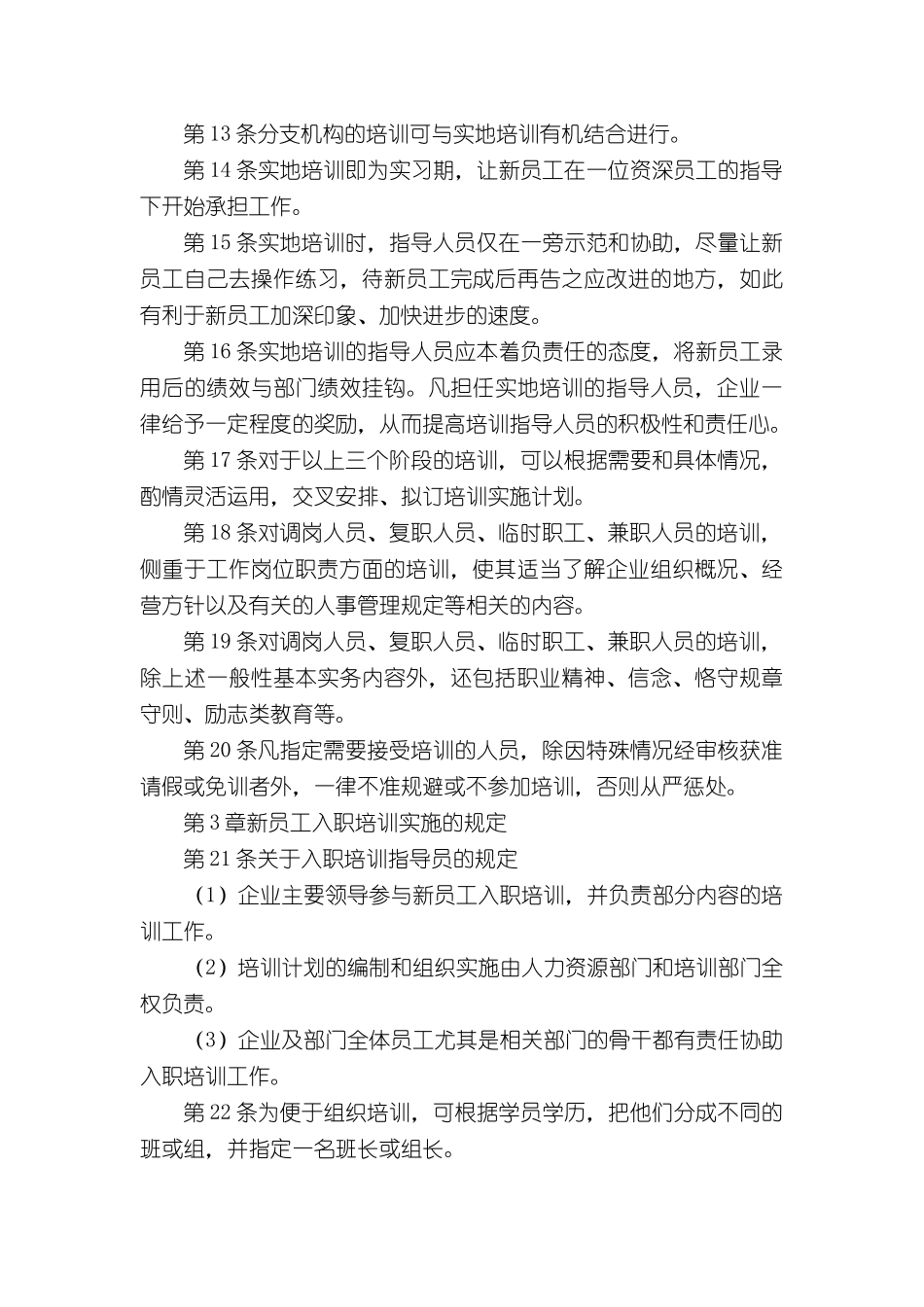 新员工入职培训管理制度_第3页