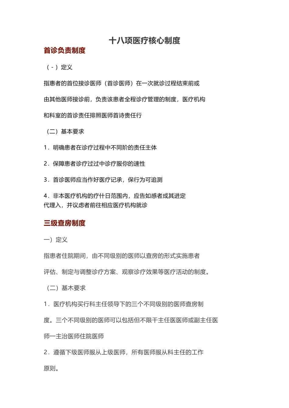 医疗核心制度_第1页