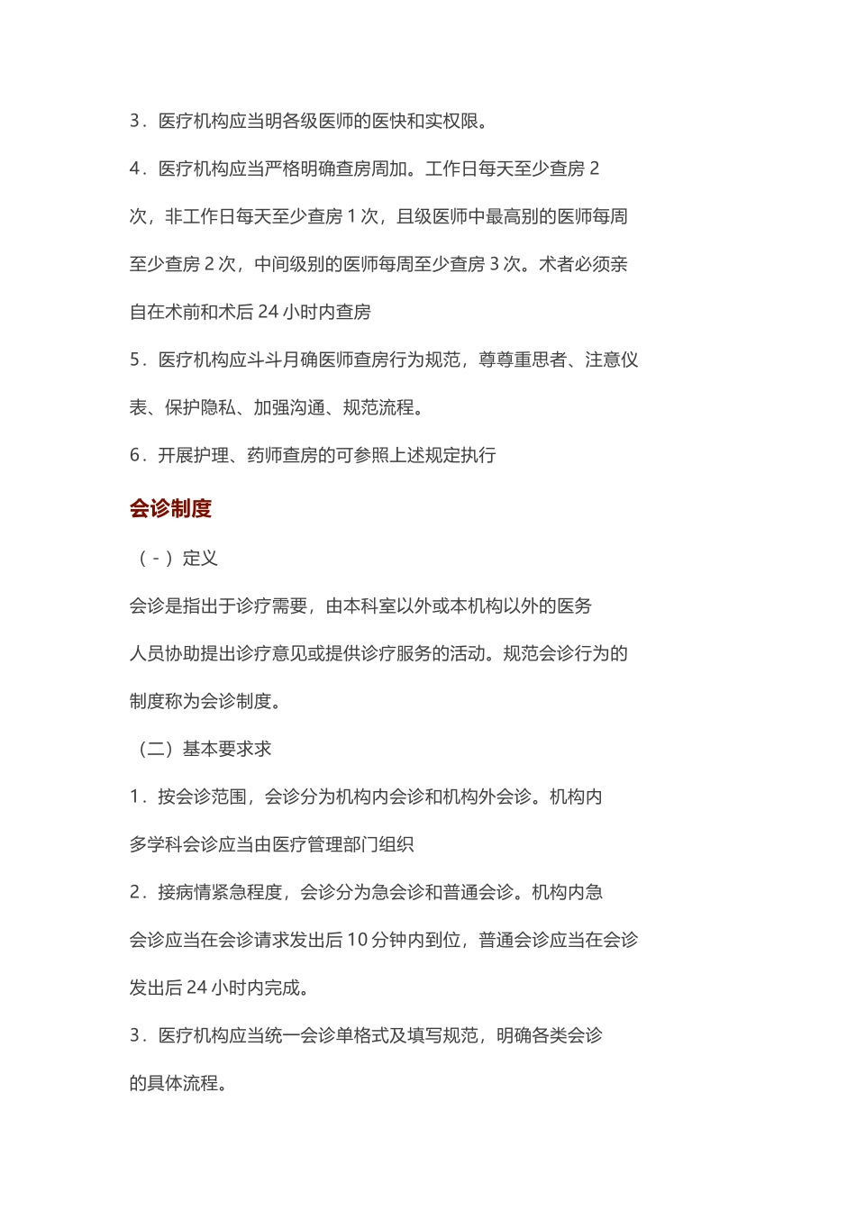 医疗核心制度_第2页