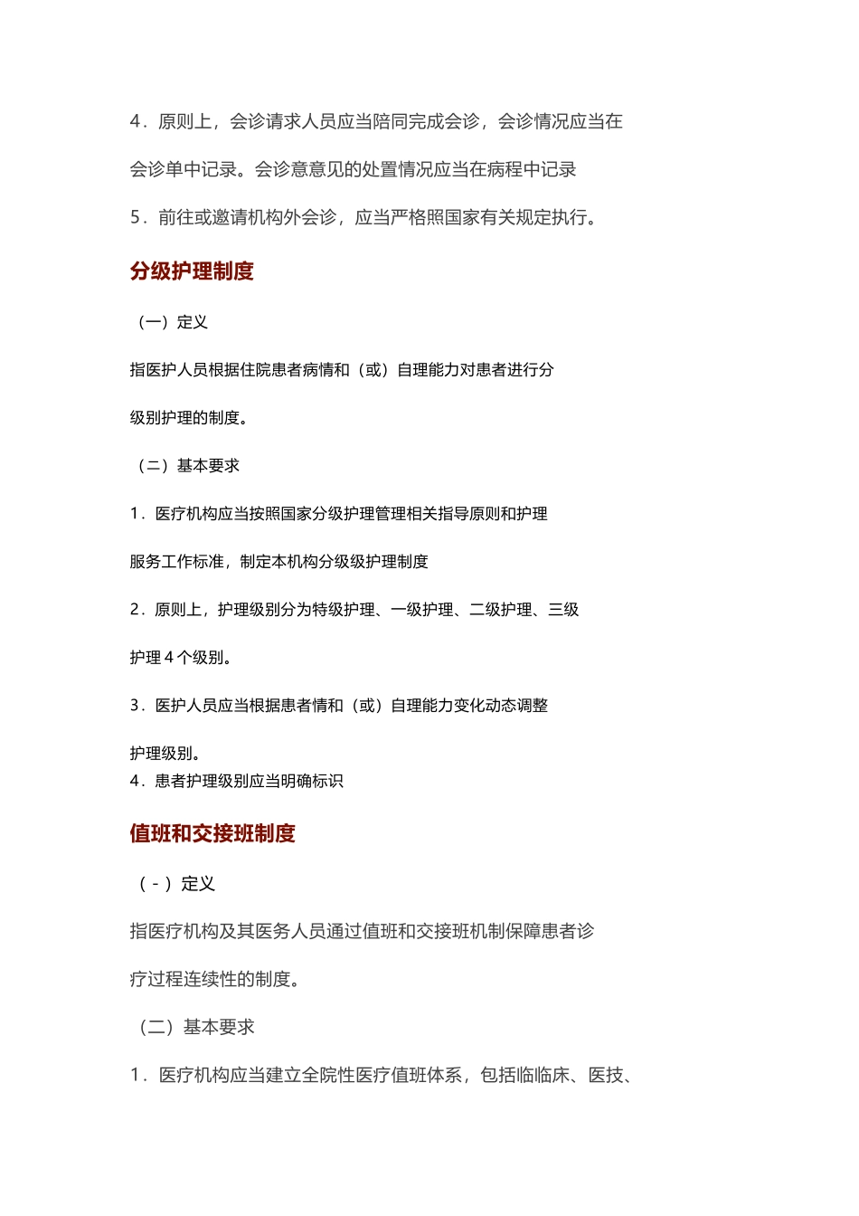 医疗核心制度_第3页