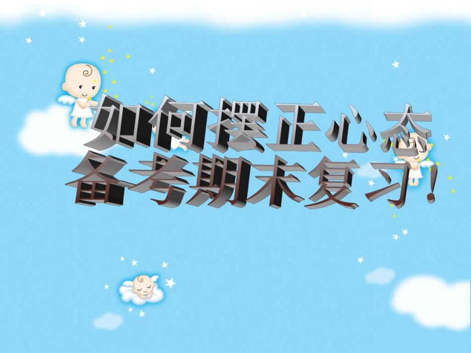 激励学生努力学习的励志课件_第1页