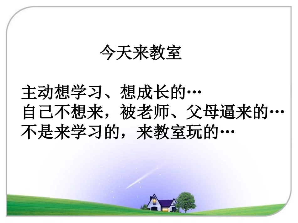 激励学生努力学习的励志课件_第2页