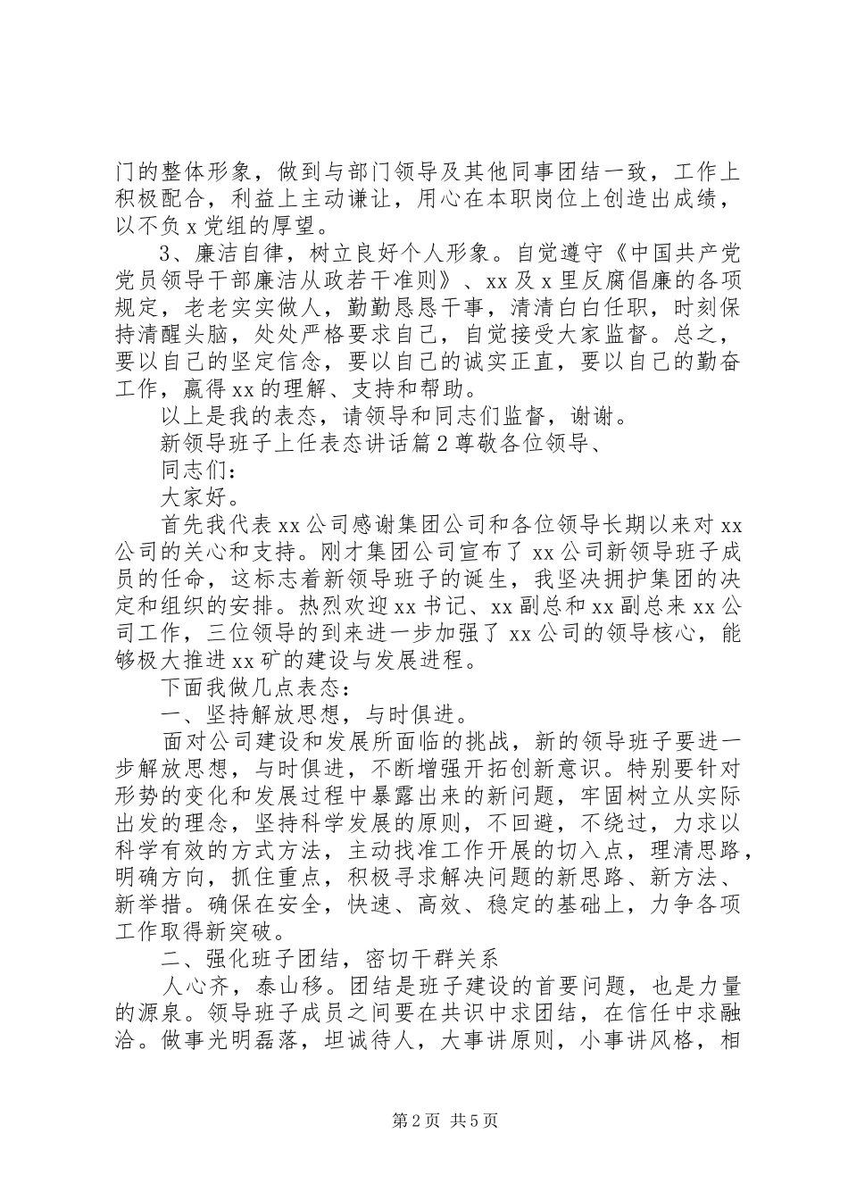 新领导班子上任表态讲话_第2页