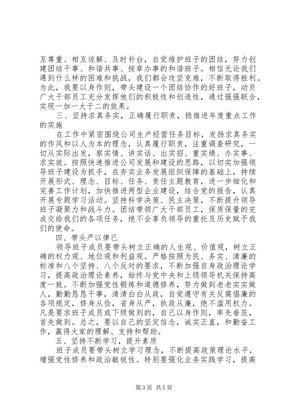 新领导班子上任表态讲话_第3页