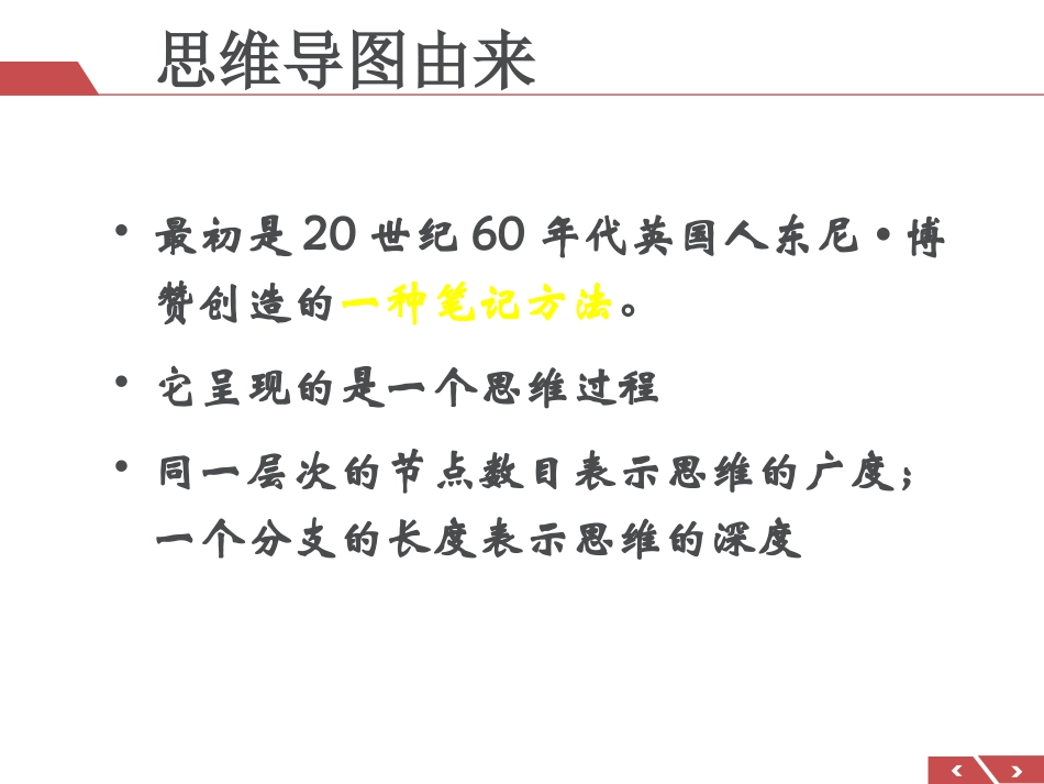 思维导图的入门_第2页