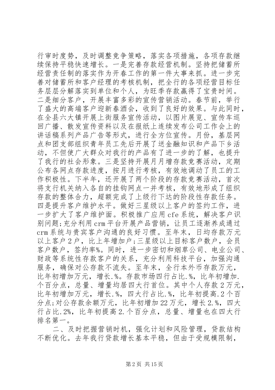 银行领导讲话的发言稿范文_第2页