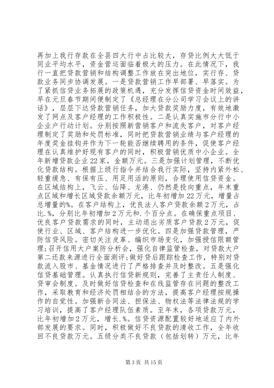 银行领导讲话的发言稿范文_第3页