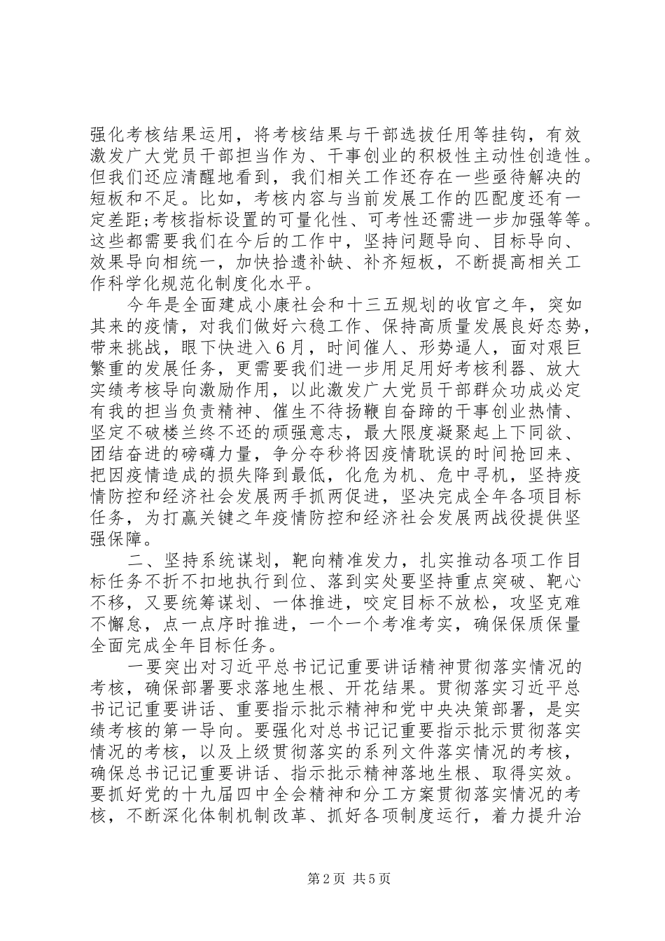 在激励干部担当作为会议上的讲话_第2页