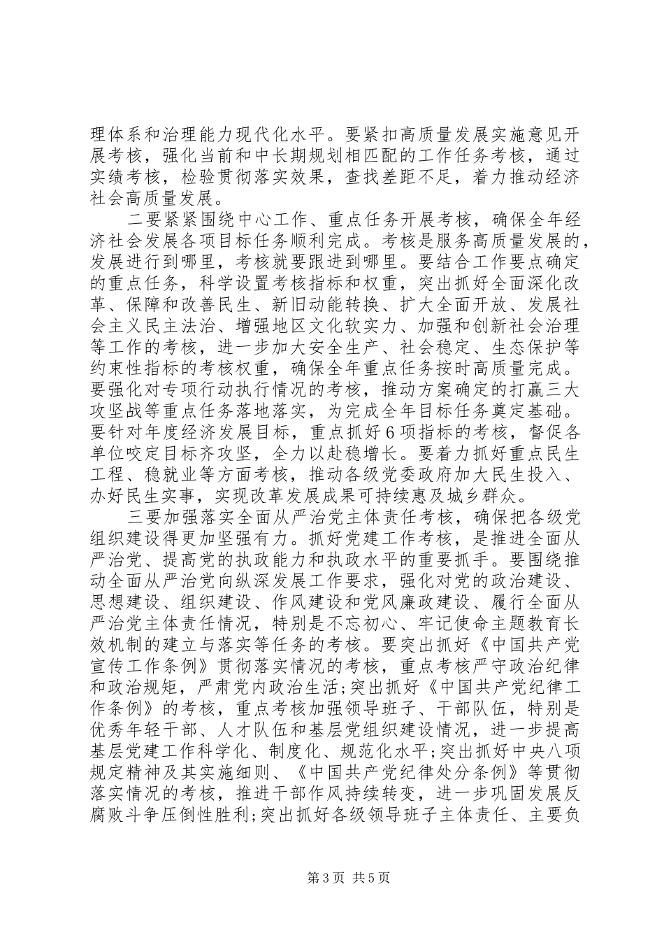 在激励干部担当作为会议上的讲话_第3页