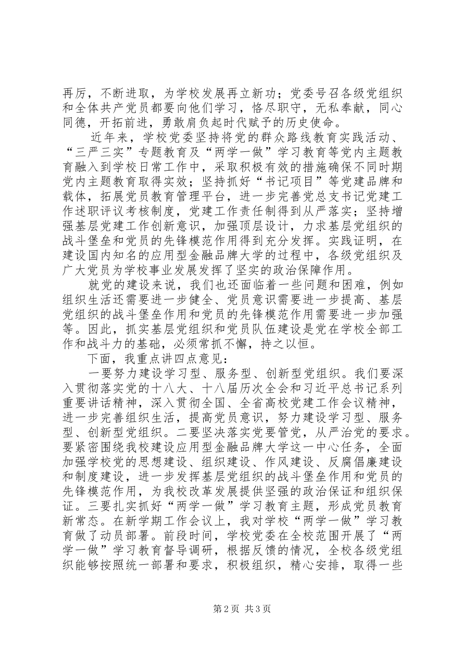 学院纪念建党96周年暨“七一”表彰大会讲话稿_第2页