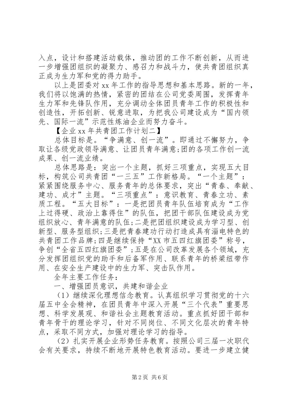 企业XX年共青团工作计划_第2页