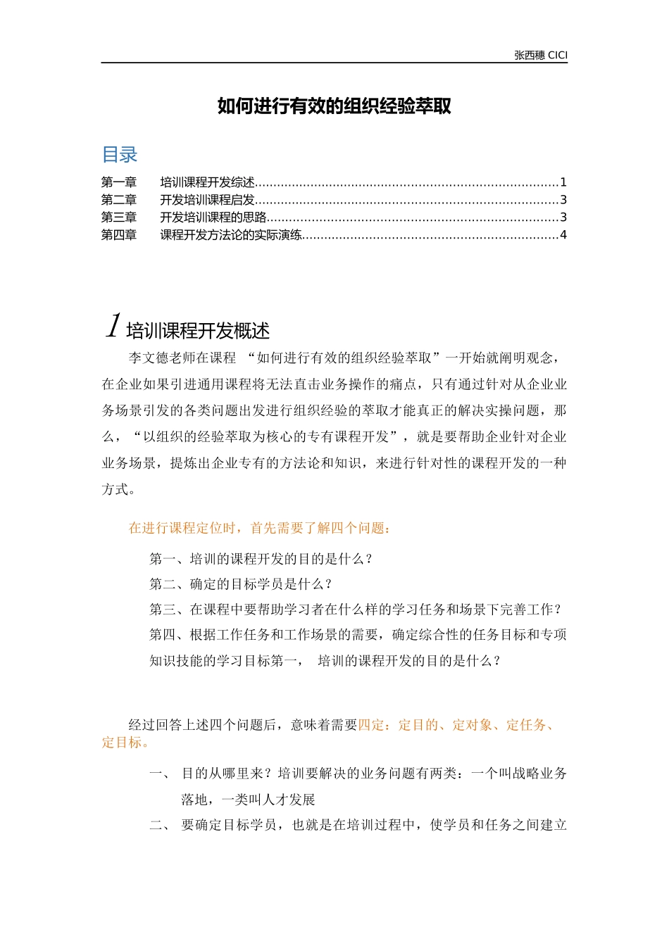 如何进行有效的组织经验萃取 学习心得_第1页